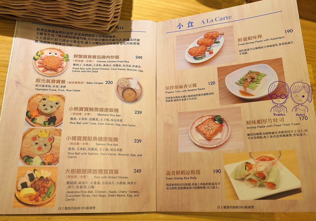 53 大樹先生的家(潮州店) menu