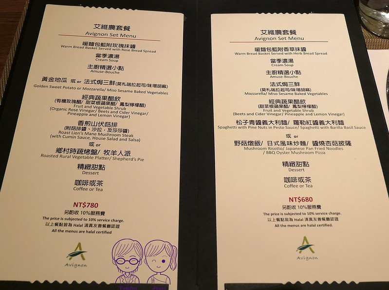 25 艾維農歐風素食 menu