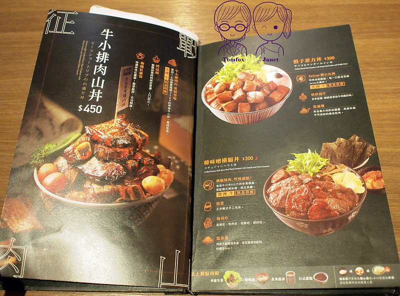19 開丼 menu