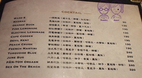 23 酒食坊 menu 酒品 雞尾酒