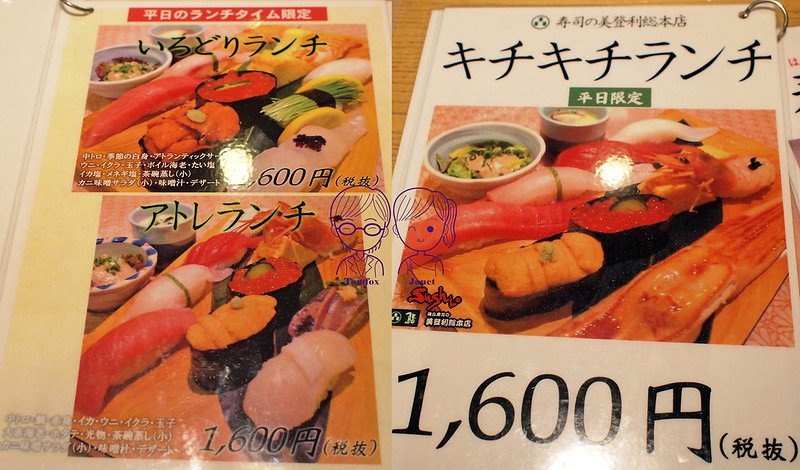 20 梅丘寿司の美登利 menu