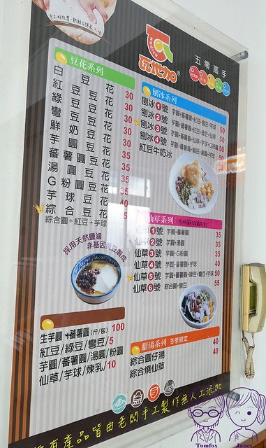 14 瓦地加芋圓 menu