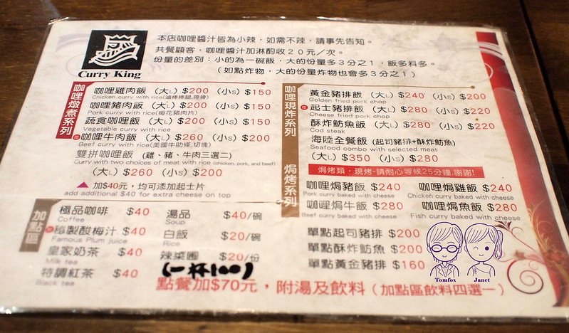 3 咖哩王 menu