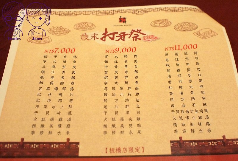 9 上海鄉村餐廳(板橋店) MENU