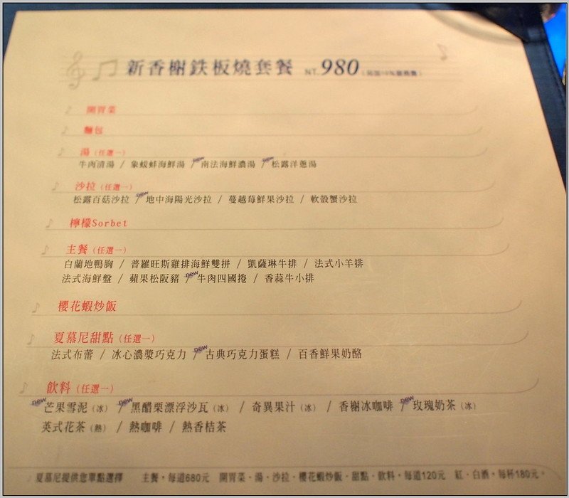 8 夏慕尼 menu