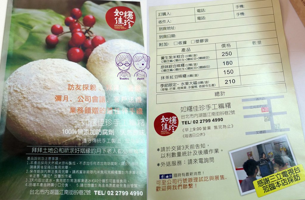 4 如糬佳珍 menu.jpg