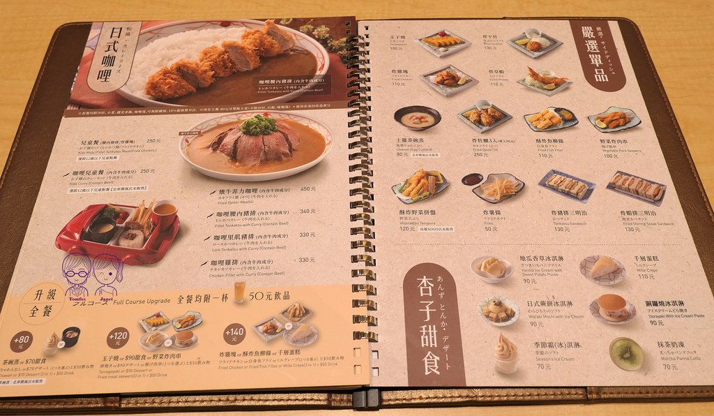 15 杏子豬排 menu.jpg