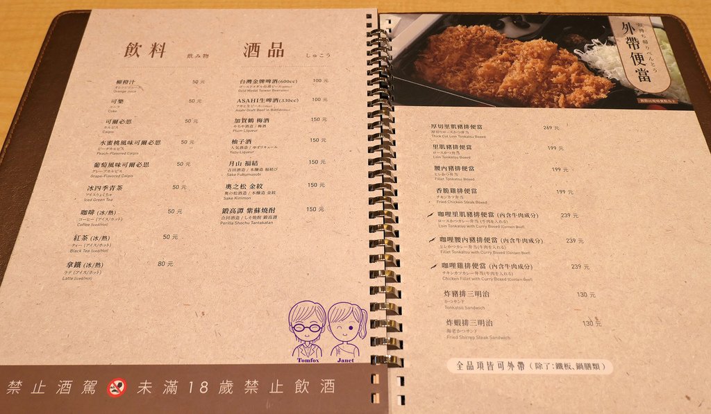 16 杏子豬排 menu.jpg