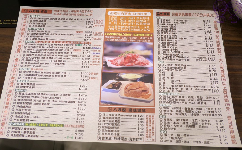 4 八方悅鍋物 menu.jpg