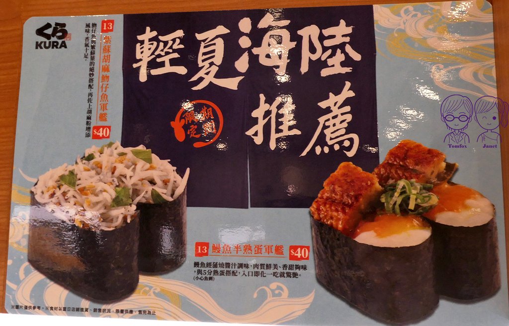 18 藏壽司 menu.jpg