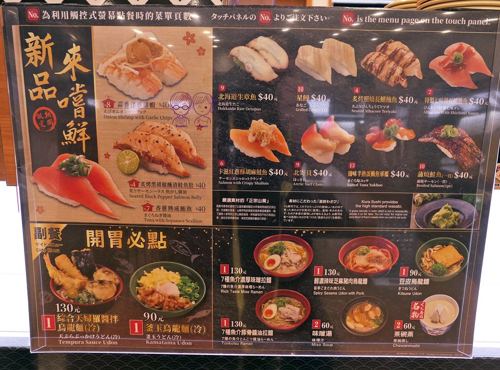 19 藏壽司 menu 副餐.jpg