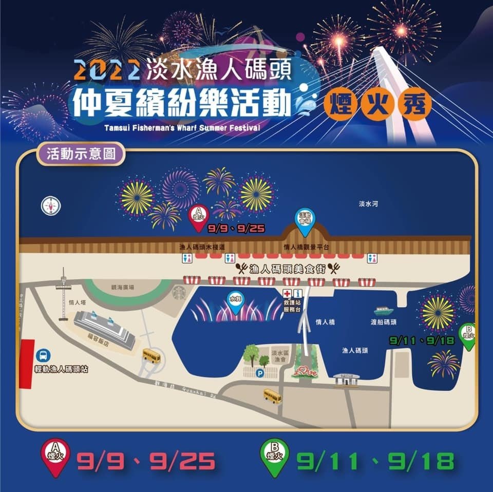 4 淡水漁人碼頭煙火秀.jpg