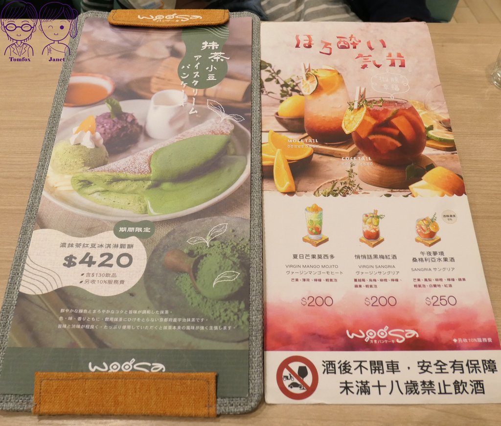 20 屋莎 menu 鬆餅.jpg