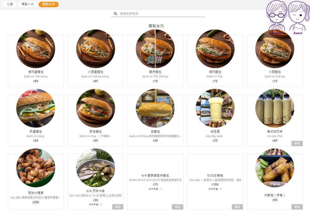 4 新巧越南麵包 Line點餐 menu.jpg