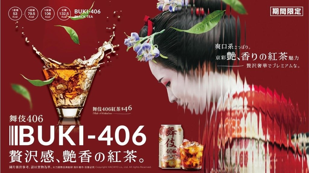 14 八曜和茶 舞伎406紅茶.JPG