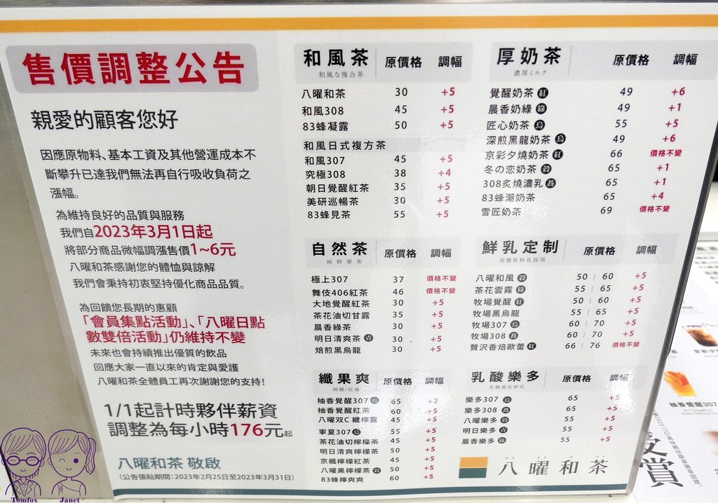 5 八曜和茶 menu.jpg