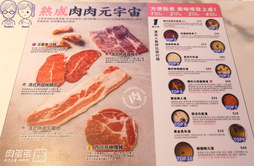 3 肉多多火鍋 熟成肉肉宇宙+湯底.jpg