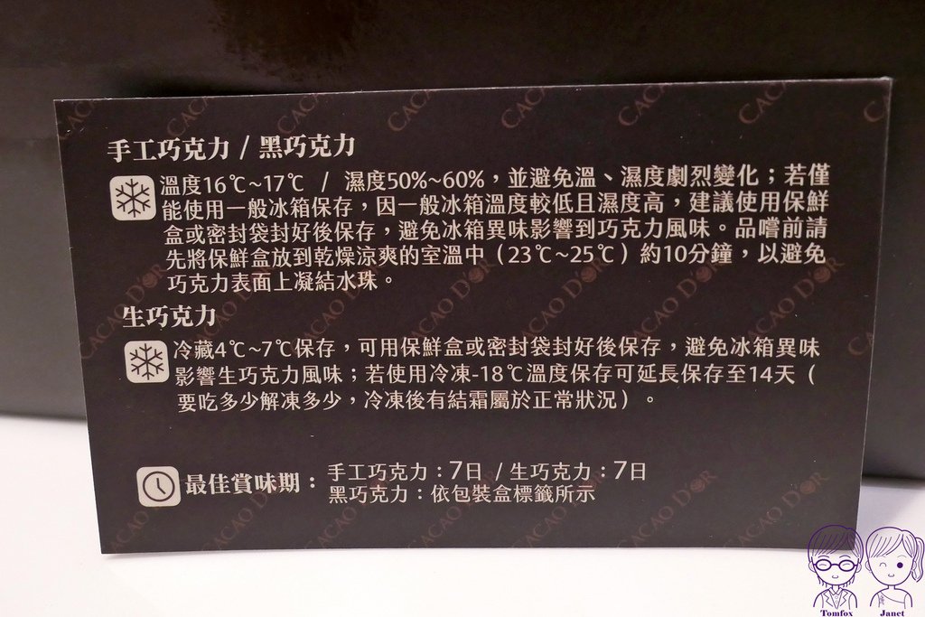 19 可可德歐巧克力 生巧克力 保存.jpg