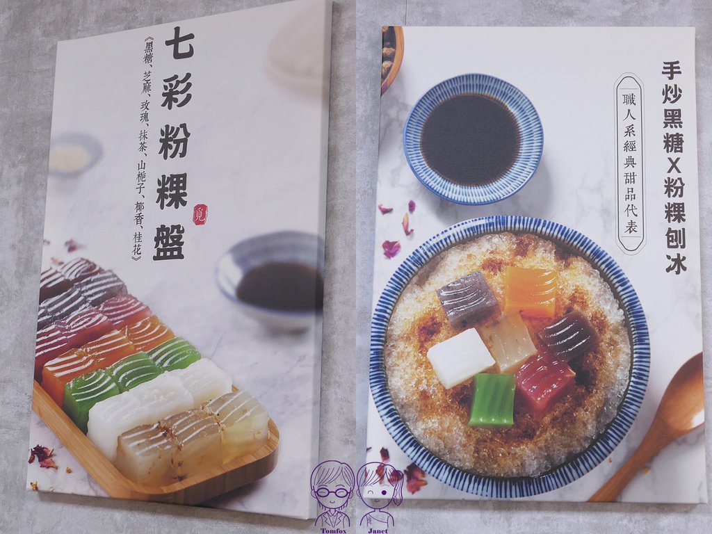 5 覓糖 七彩粉粿.jpg