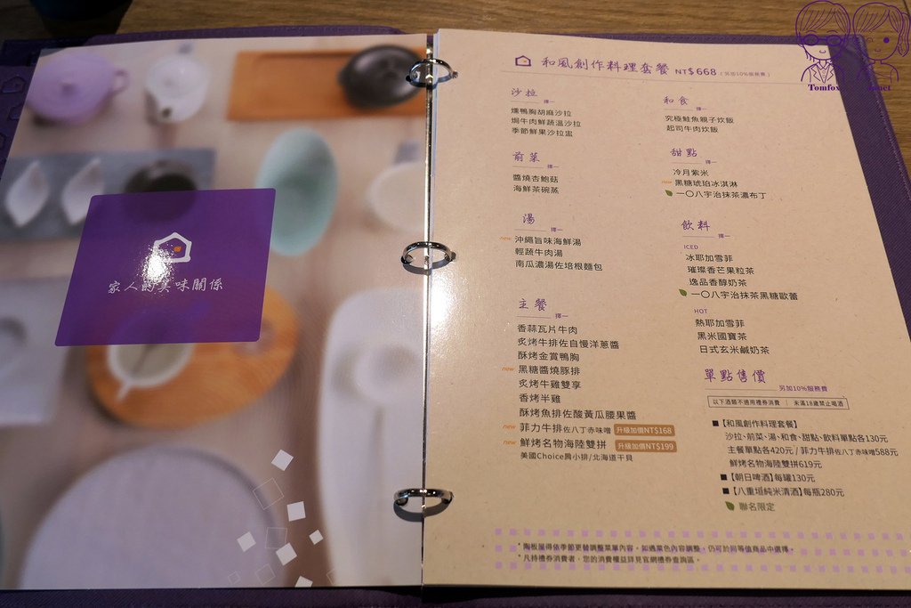 13 陶板屋 Menu.jpg