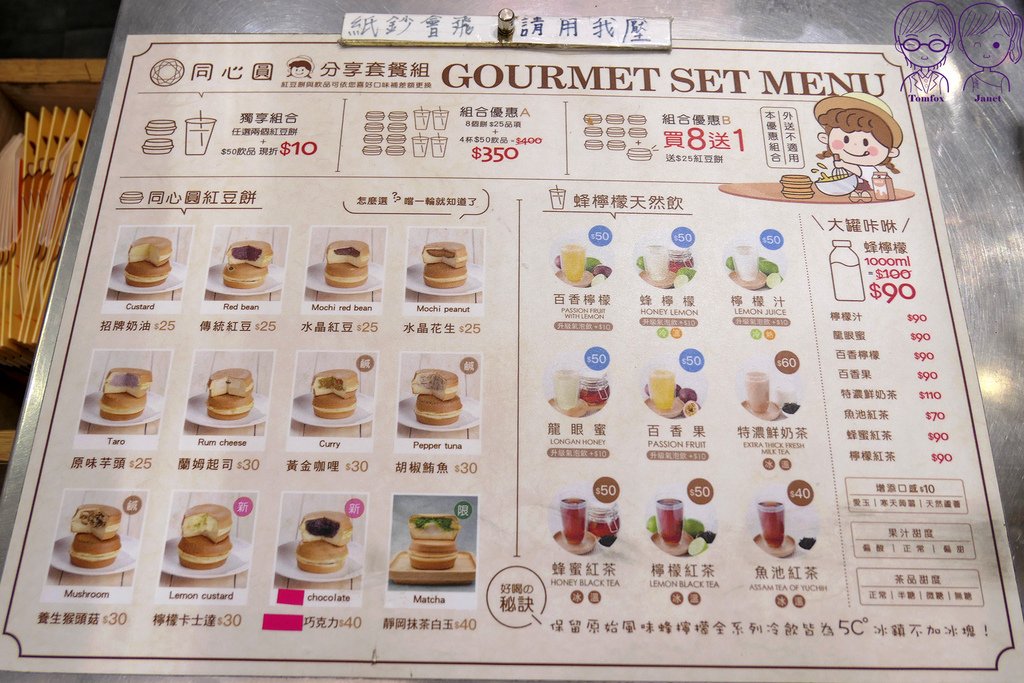 9 同心圓+蜂檸檬 Menu.jpg