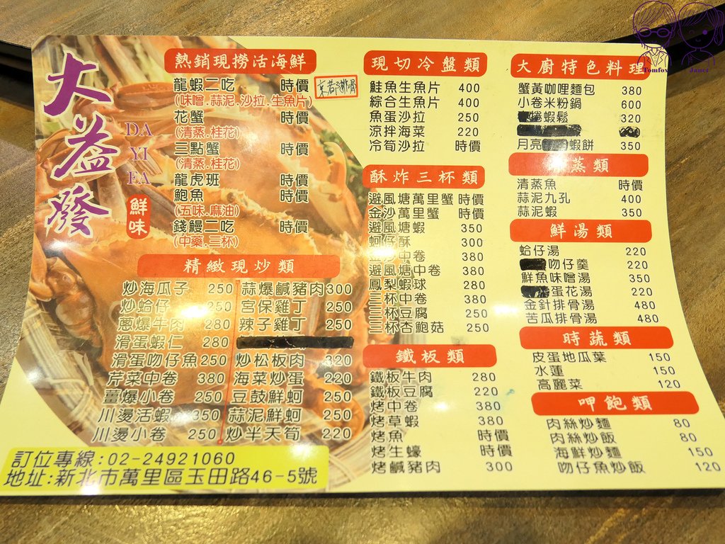 19 大益發 menu.jpg