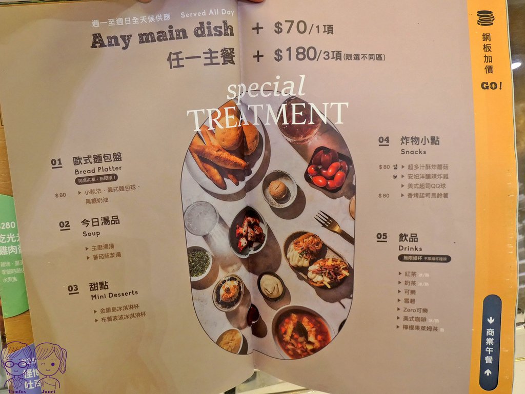 28 貳樓 台茂店 menu 加價購.jpg