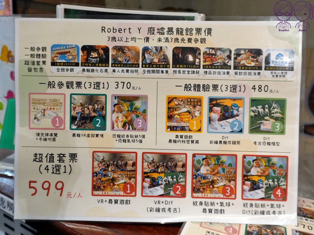 3 Robert Y廢墟暴龍館 票券.jpg