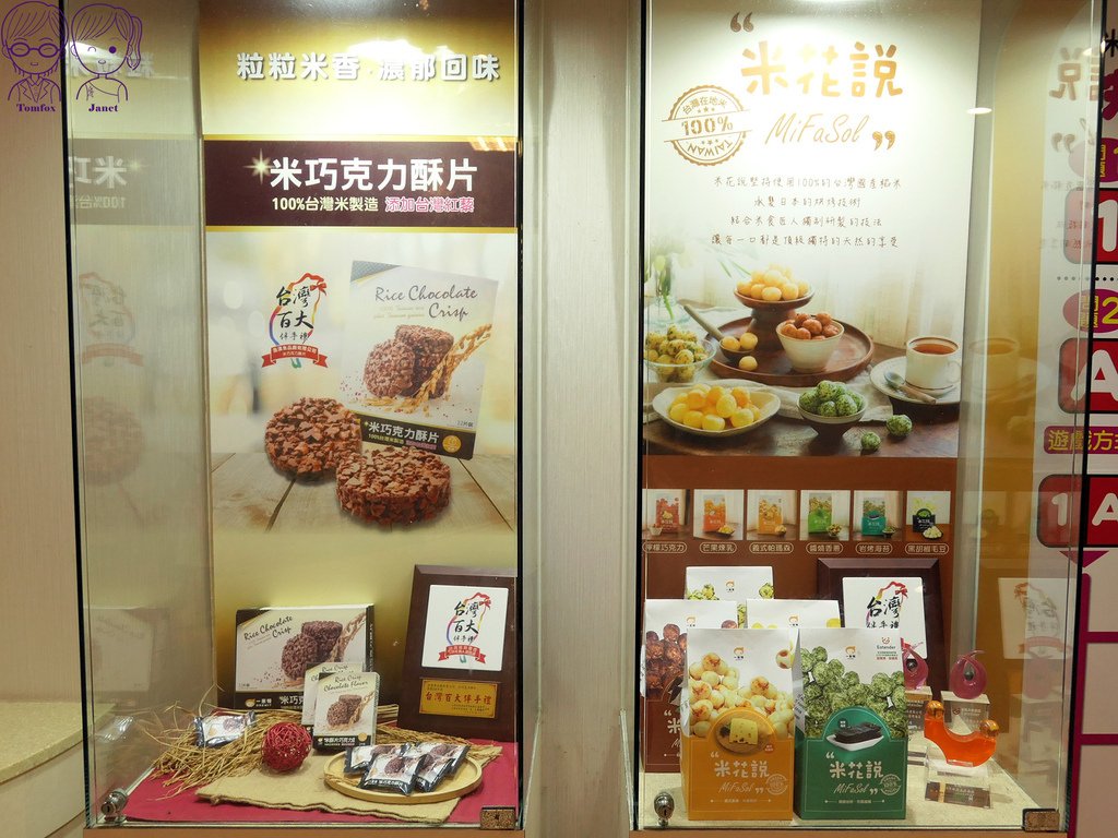 8 一米特 休閒精緻點心.jpg