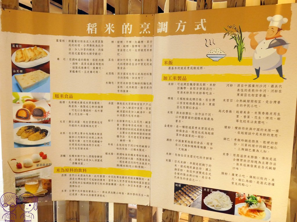 19 一米特 米食文化展示區.jpg