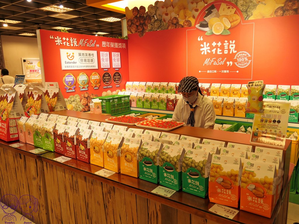 28 一米特 商品販售區 米花說.jpg