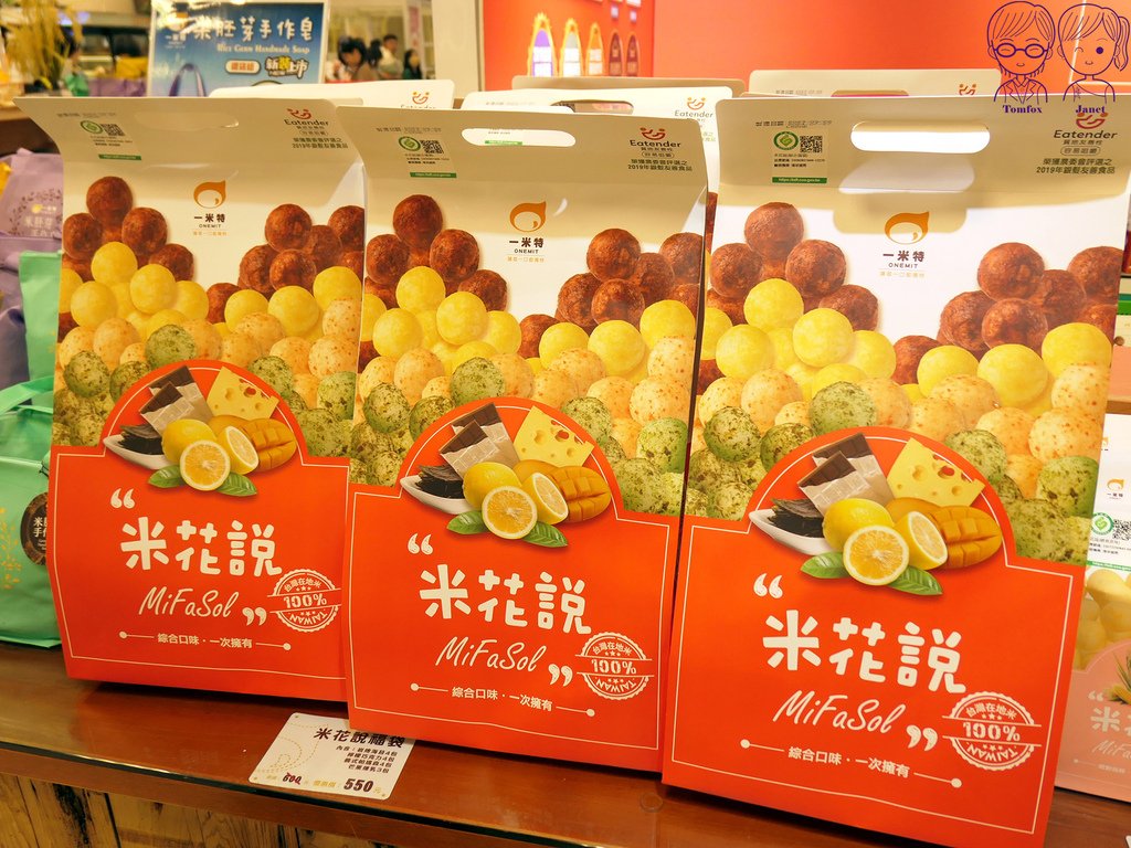 30 一米特 商品販售區 米花說.jpg