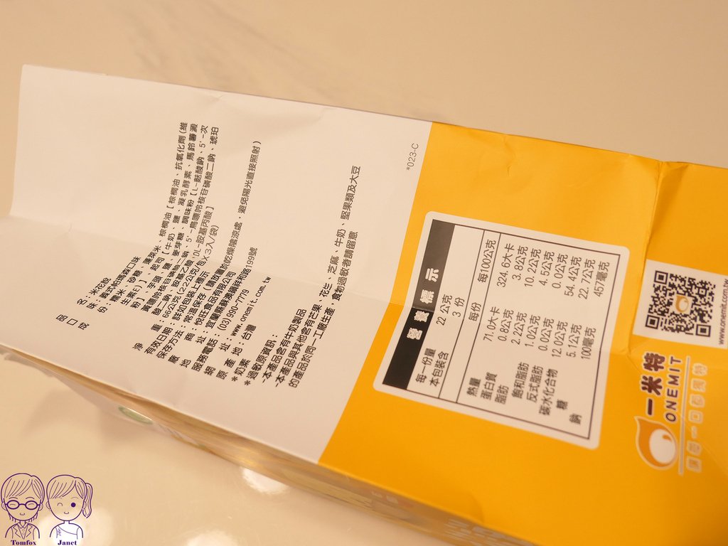 31 一米特 商品販售區 米花說 起司.jpg