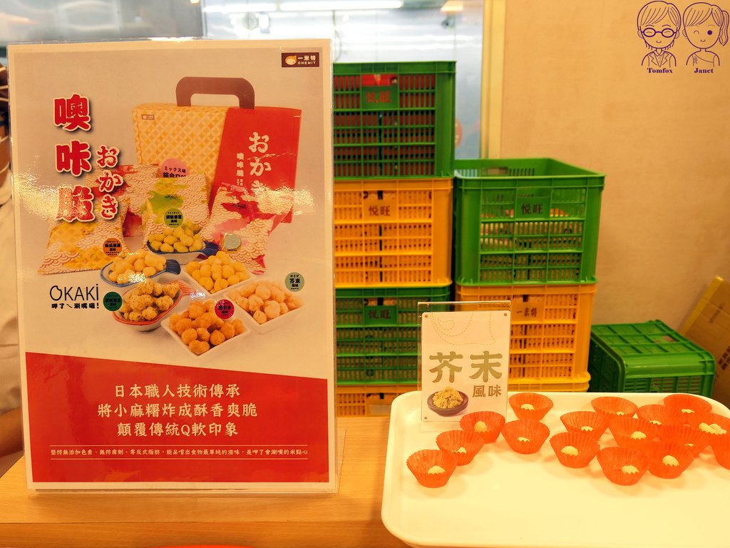 39 一米特 商品販售區 OKAKI噢咔脆.jpg