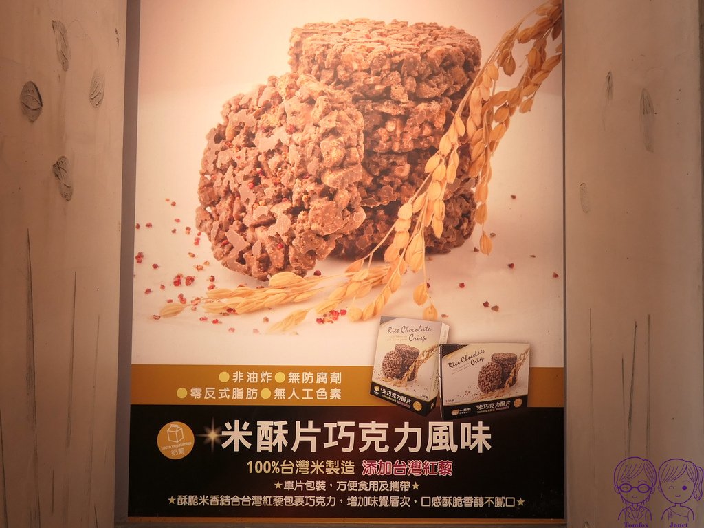 40 一米特 商品販售區 米酥片巧克力風味.jpg