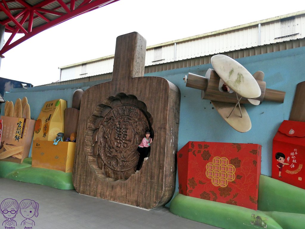 6 宜蘭餅發明館 紅龜棵祈福廣場.jpg