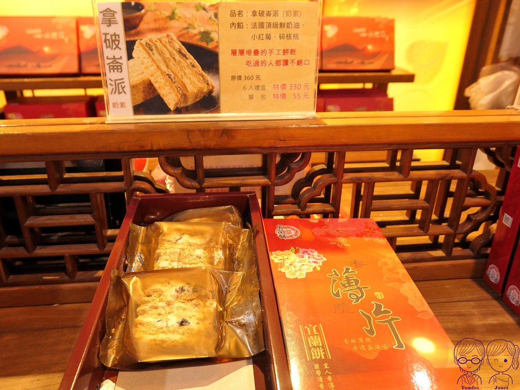 46 宜蘭餅發明館 拿破崙派.jpg