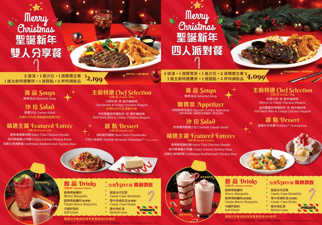 21 TGI FRIDAYS 聖誕新年分享餐.jpg