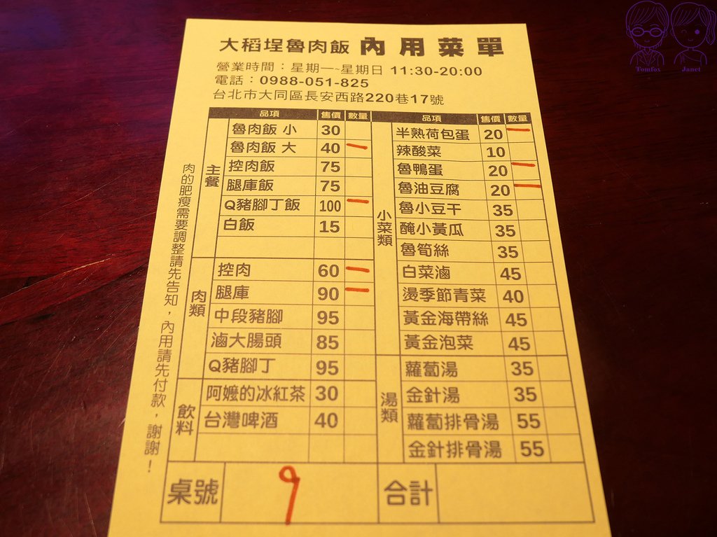 13 大稻埕魯肉飯 Menu.jpg