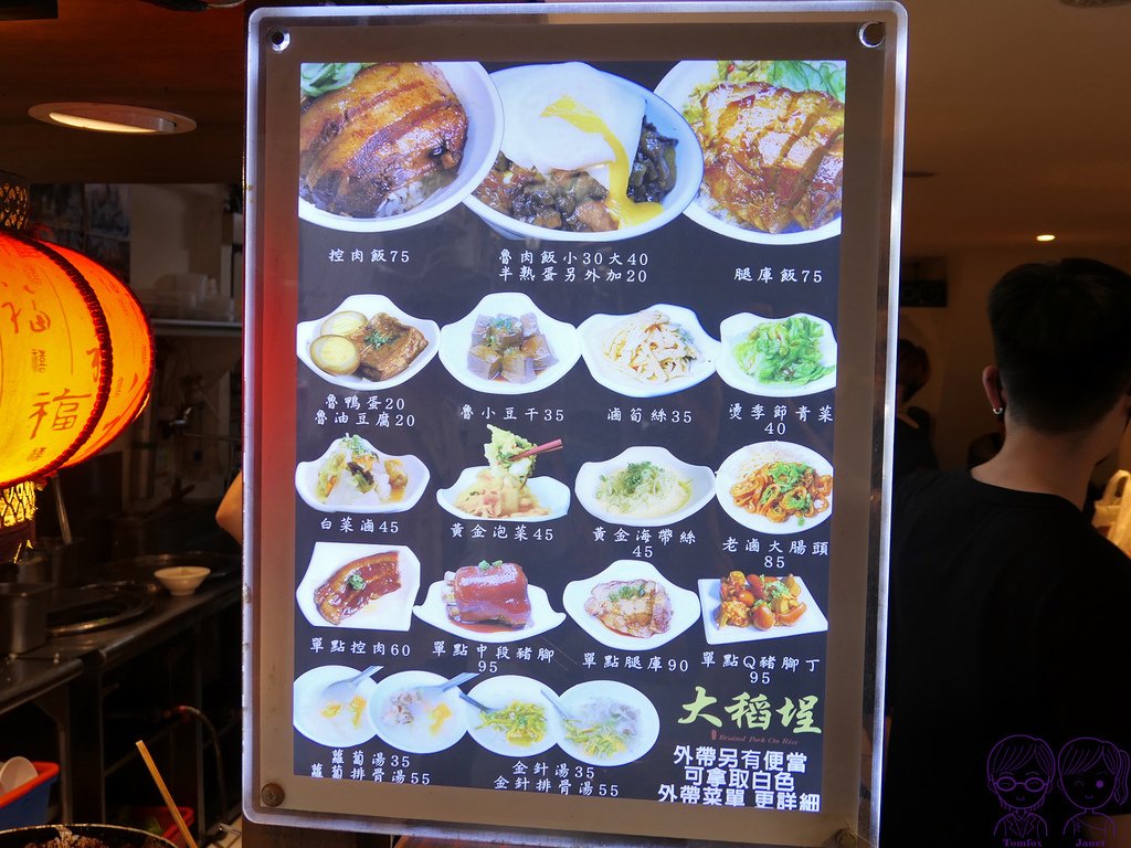 14 大稻埕魯肉飯 Menu.jpg
