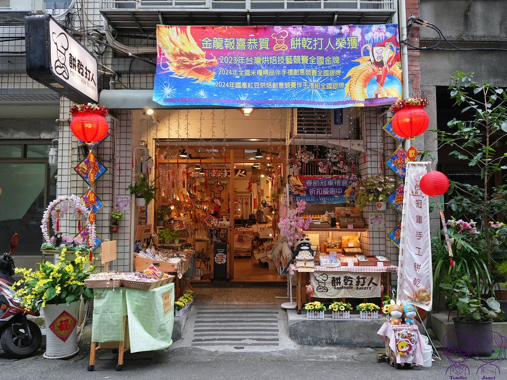 5 餅乾打人.jpg