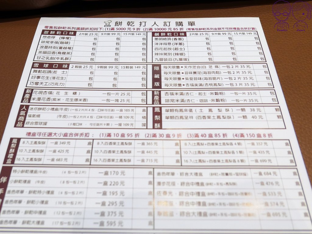 41 餅乾打人 Menu.jpg