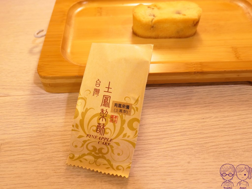 67 餅乾打人 土鳳梨.jpg