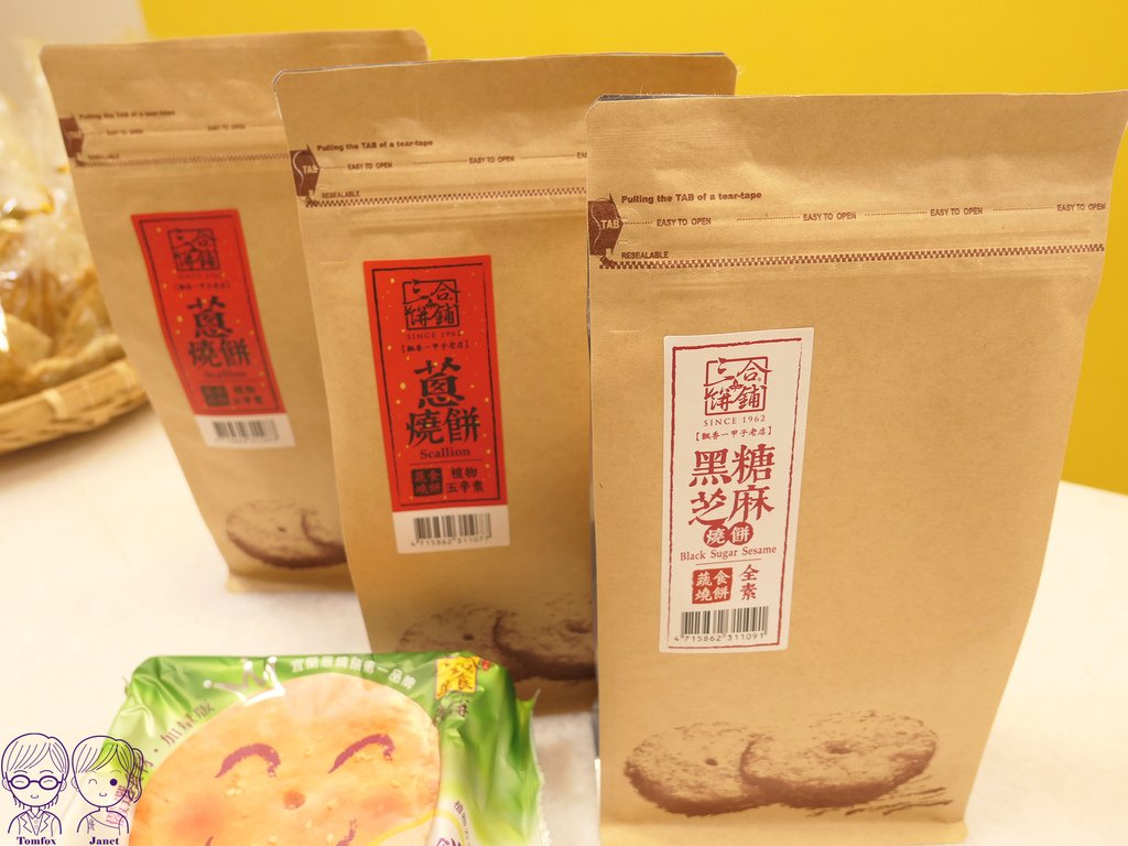 21 三合蔬食燒餅 蔥小燒餅.jpg
