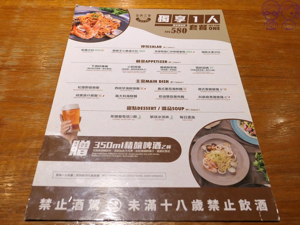 37 金色三麥 Menu 獨享1人套餐.jpg