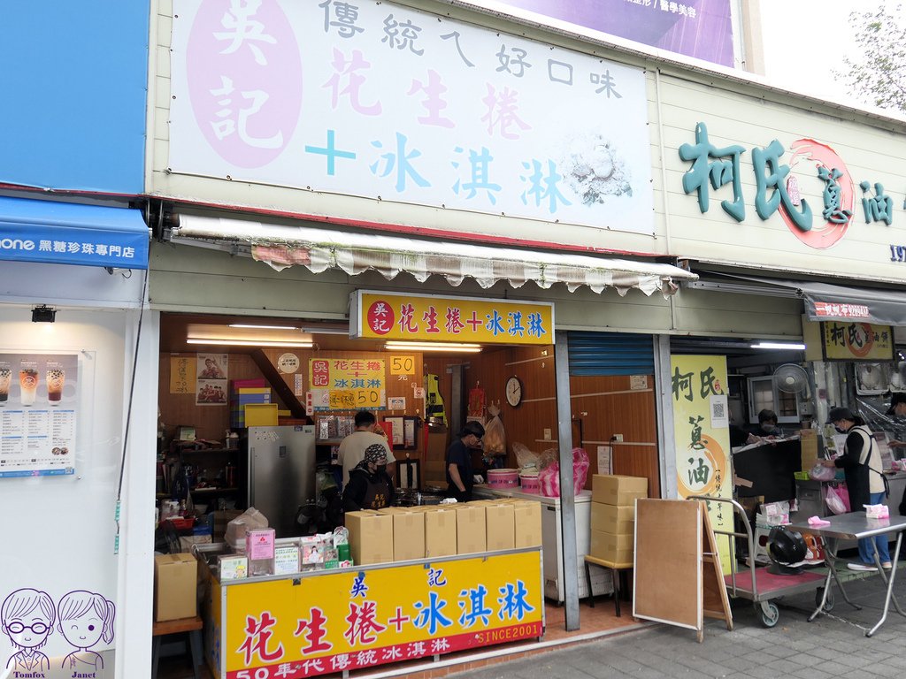 19 吳記花生捲冰淇淋.jpg