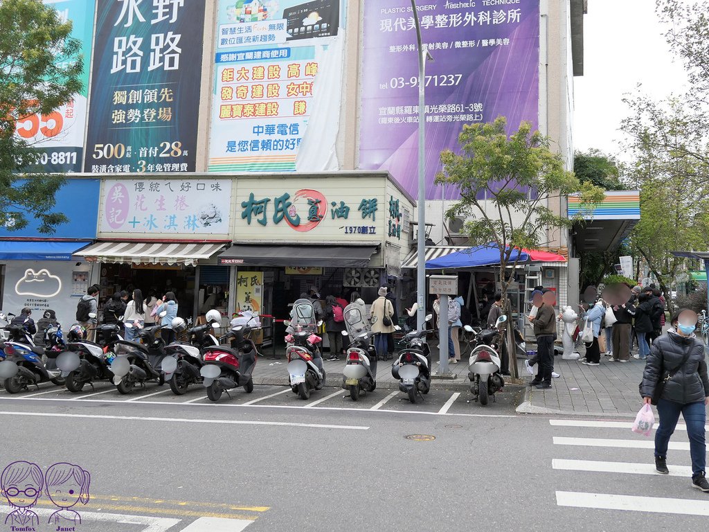1 柯氏蔥油餅 吳記花生捲冰淇淋.jpg