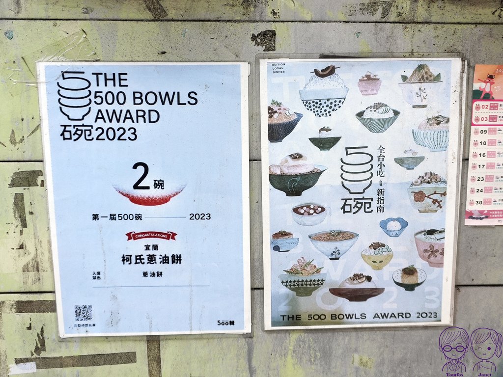 4 柯氏蔥油餅 500碗.jpg