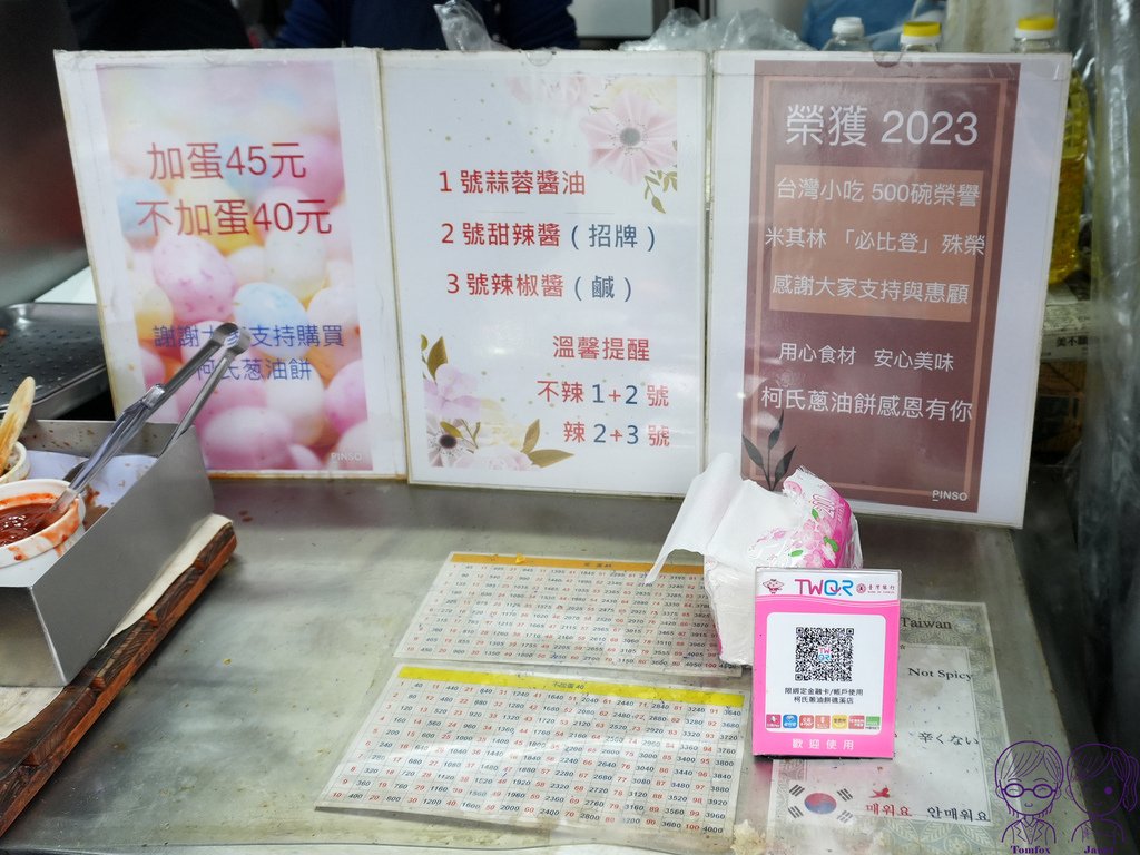 8 柯氏蔥油餅 Menu.jpg