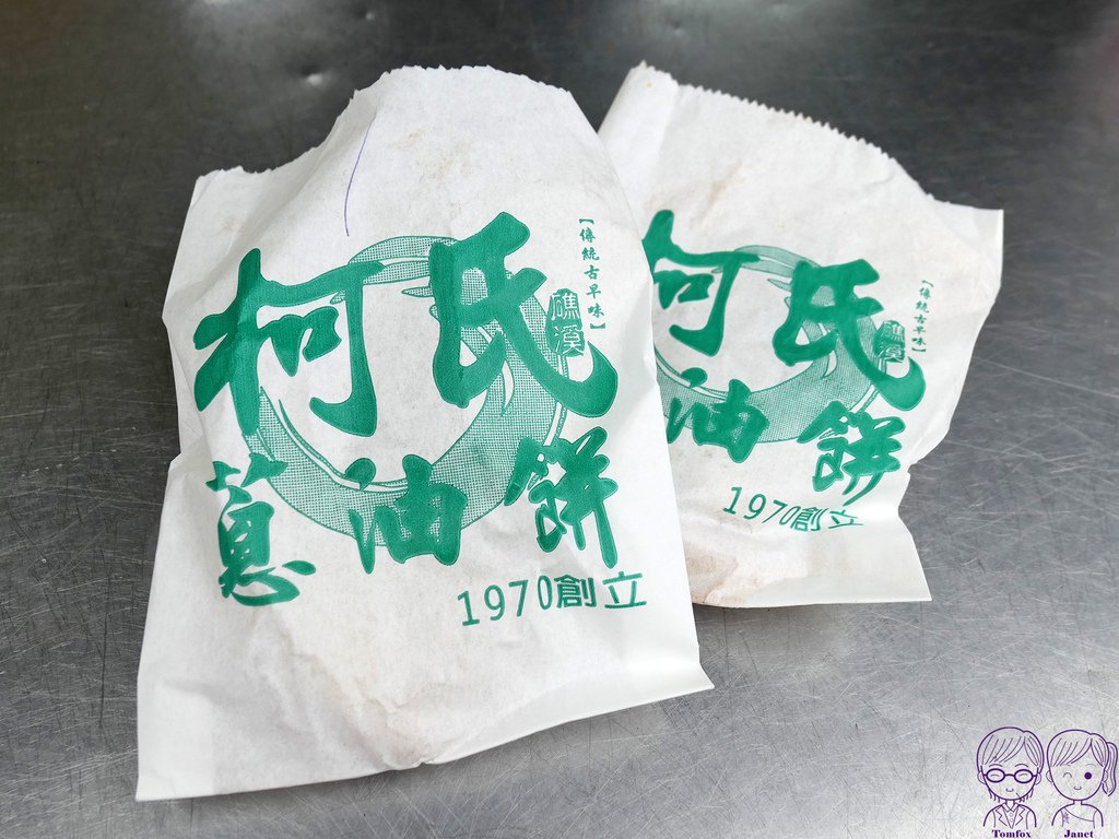 11 柯氏蔥油餅.jpg